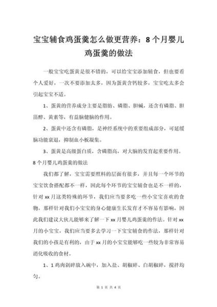 八个月宝宝可以吃鸡蛋羹吗_鸡蛋羹做法与注意事项