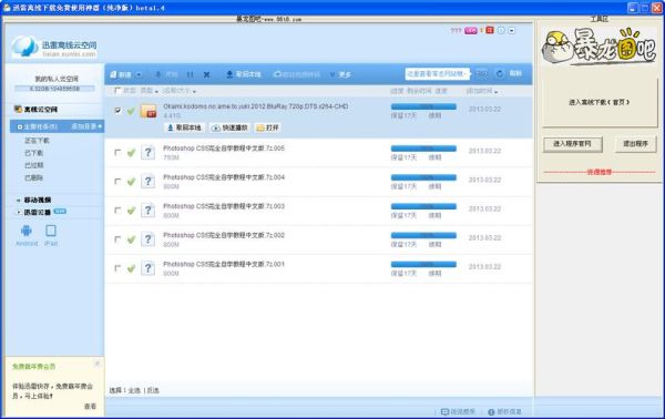 下载迅雷6安全吗_迅雷6还能用吗