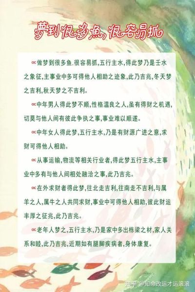 梦到很大的鱼是什么意思_梦见大鱼预示什么
