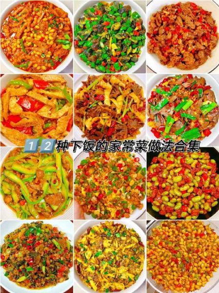 农家菜谱大全图片_怎么做简单又下饭