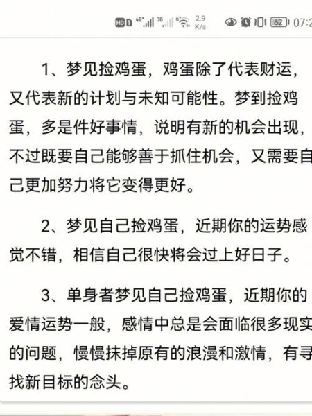 怀孕梦到鸡蛋是什么意思_孕妇梦见鸡蛋生男生女
