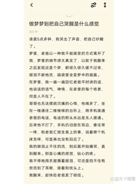 梦到哭是什么意思_为什么会梦到哭