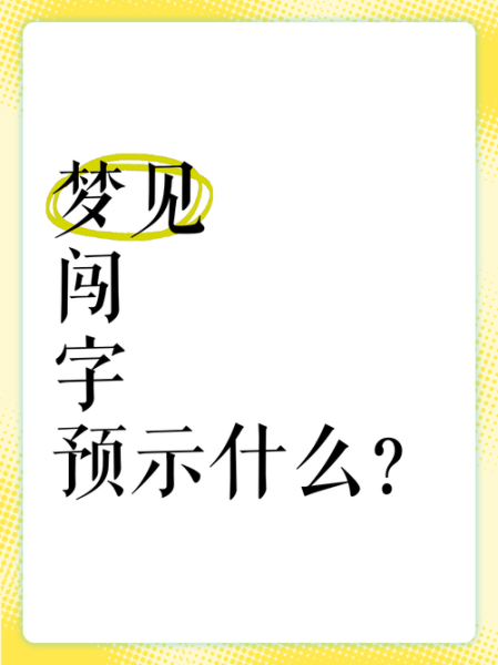 梦到文字是什么意思_梦到文字预示着什么