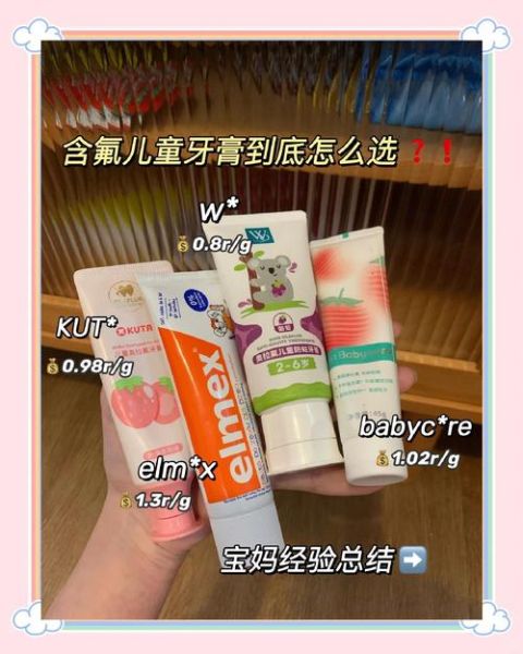 宝宝牙膏含氟好还是不含氟_宝宝牙膏几岁可以用