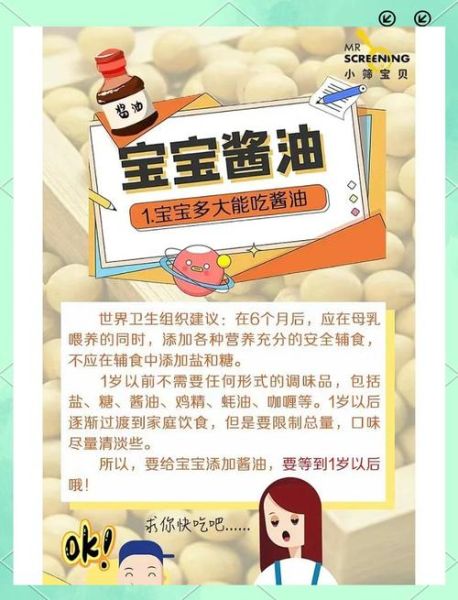宝宝多大可以吃酱油_婴儿酱油添加注意事项