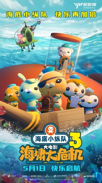 海底小纵队迅雷下载_哪里能安全高速下载