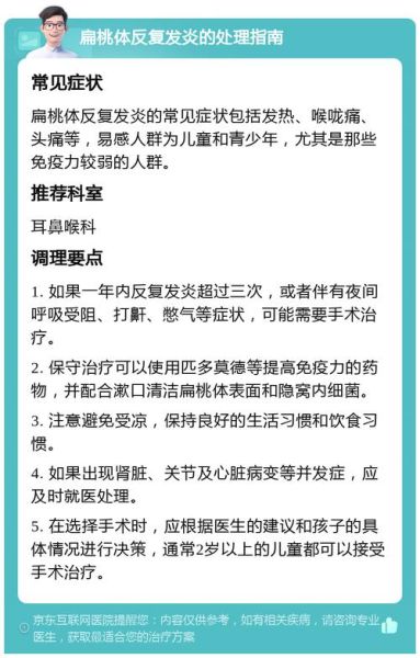 宝宝扁桃体总是发炎怎么办_如何预防反复发作