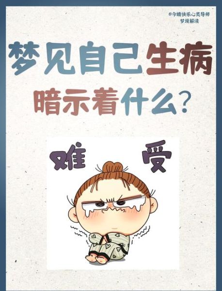 梦到住院是什么意思_为什么会梦见自己住院