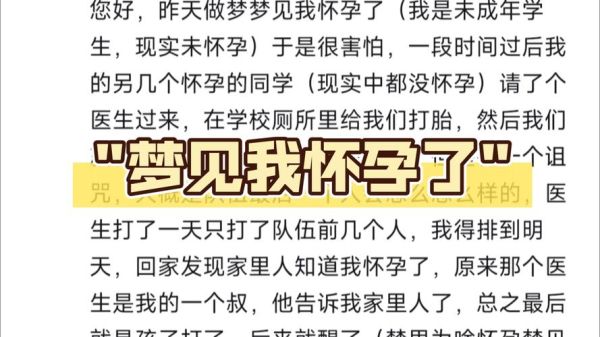 总梦到自己怀孕是怎么回事_梦见怀孕代表什么