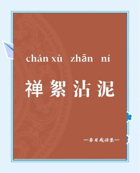 梦到淤泥是什么意思_梦见陷入淤泥如何破解