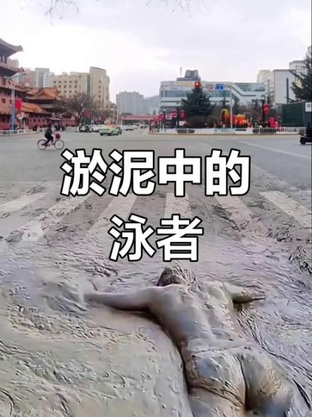 梦到淤泥是什么意思_梦见陷入淤泥如何破解