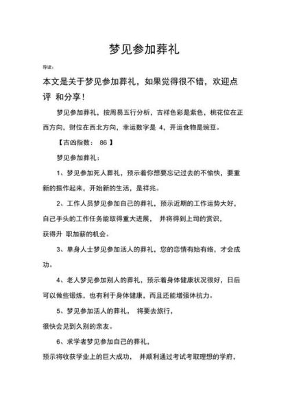 梦到别人家办丧事_周公解梦准吗