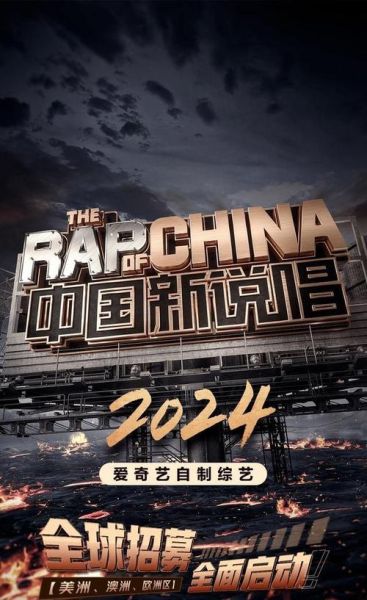 中国新说唱迅雷下载_哪里能看高清完整版