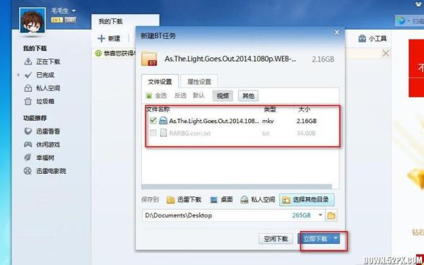 同学迅雷下载_如何安全高速获取资源