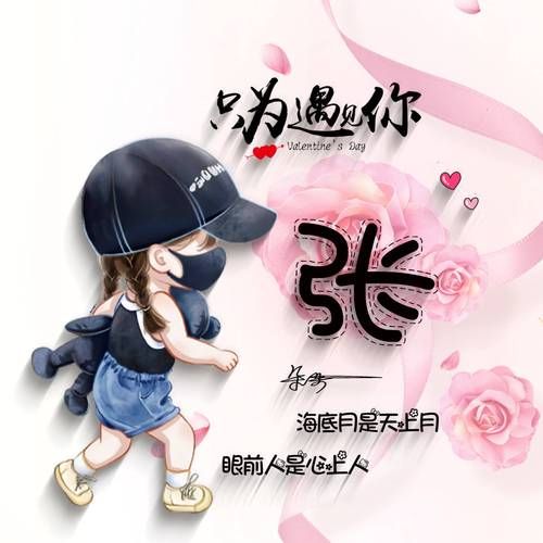 张的头像图片大全哪里找_张的头像图片大全怎么选