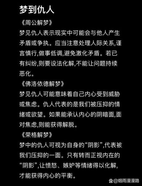 梦到有人害我_周公解梦