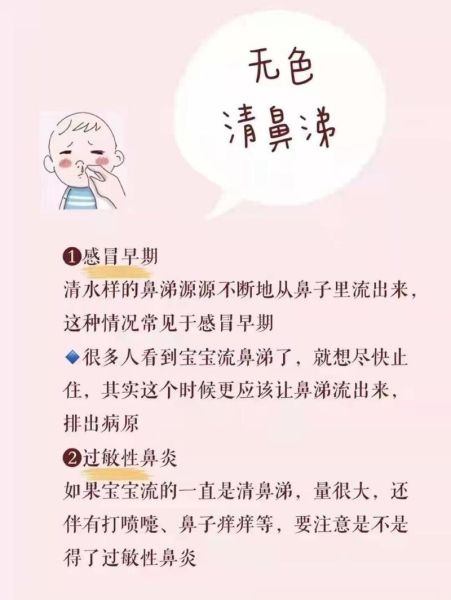 宝宝流白色粘鼻涕怎么办_白色粘鼻涕是感冒吗