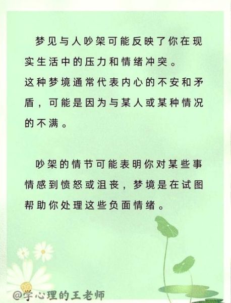 梦到爸妈吵架是什么意思_如何化解梦境焦虑