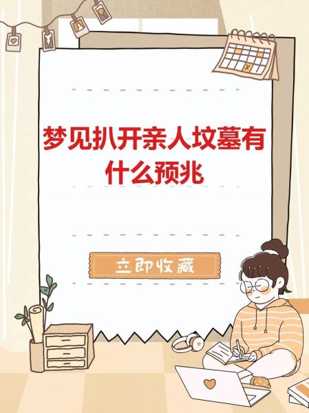 梦到好多坟墓是什么意思_梦见坟墓预示什么