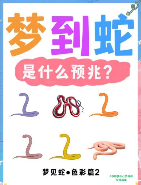 梦到孩子被蛇咬是什么意思_孩子被蛇咬梦境解析