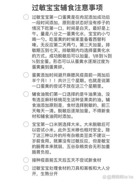 宝宝辅食添加顺序_宝宝辅食过敏怎么办