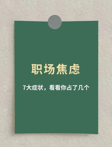 梦到单位领导是什么意思_如何化解职场焦虑