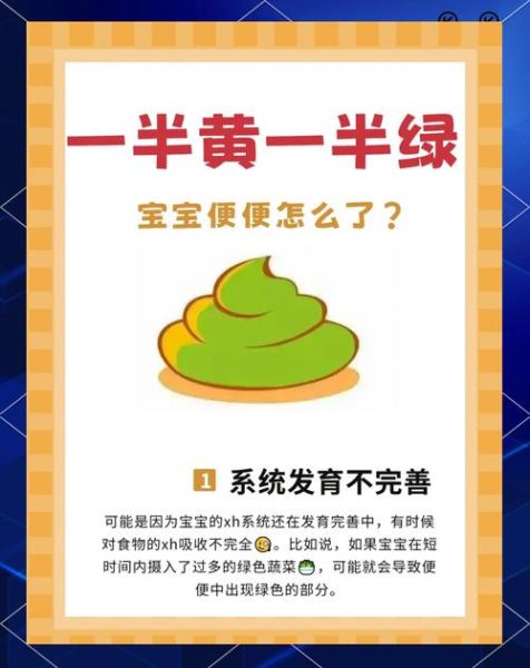 宝宝大便黄中带绿怎么回事_需要看医生吗