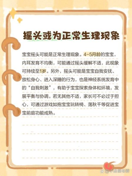 八个月宝宝喜欢摇头正常吗_宝宝摇头频繁需要看医生吗