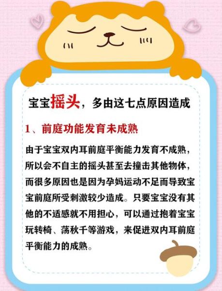 八个月宝宝喜欢摇头正常吗_宝宝摇头频繁需要看医生吗