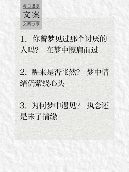 梦到不喜欢的人是什么意思_如何化解梦境带来的情绪