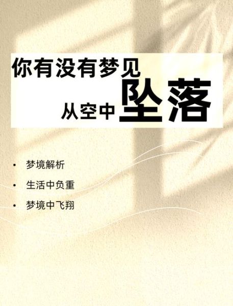 梦到掉下悬崖是什么意思_如何化解梦中坠落恐惧