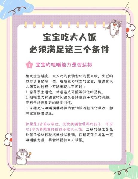 宝宝多大可以吃大人的饭菜_如何过渡最安全