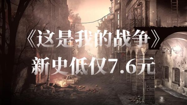 这是我的战争迅雷下载_如何安全高速获取