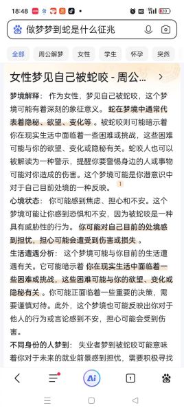 梦见被蛇咬是什么意思_梦到蛇咬自己预示着什么
