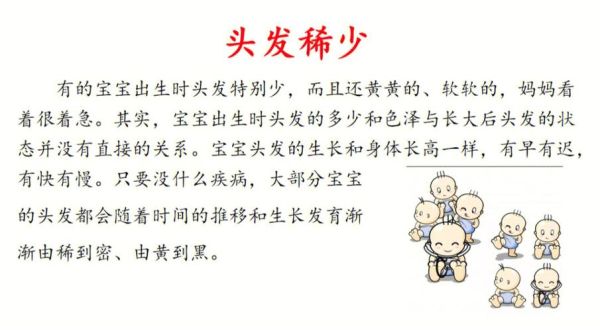 宝宝头发稀少怎么办_婴儿头发长得慢的原因