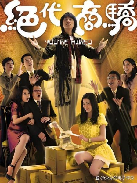 绝代商骄迅雷下载_哪里能看高清完整版