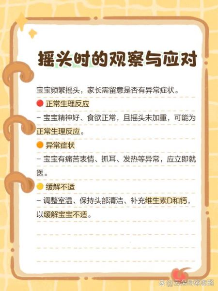 七个月宝宝总摇头怎么回事_七个月宝宝总摇头正常吗