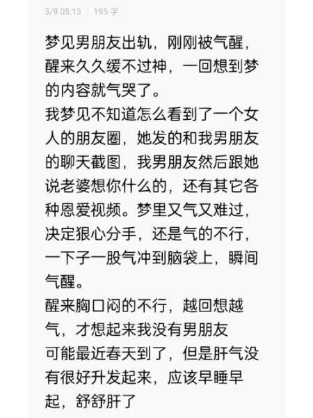 梦到男朋友出轨了预示什么_为什么会梦见男友背叛