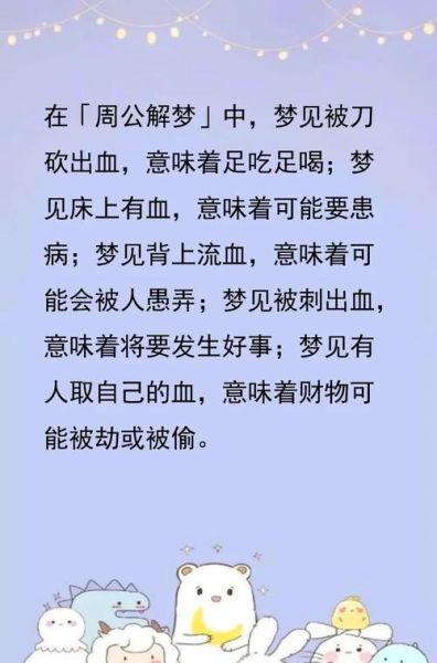 梦到身上有血是什么意思_梦见自己身上流血好不好