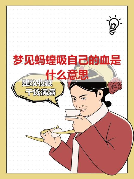 梦到身上有血是什么意思_梦见自己身上流血好不好