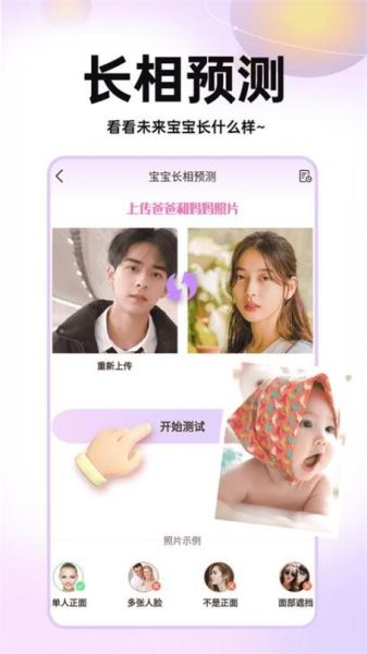 宝宝生成器怎么用_宝宝长相预测准吗