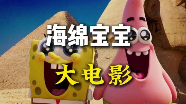 海绵宝宝普通话哪里看_海绵宝宝国语配音演员是谁