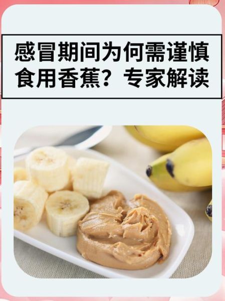 宝宝发烧可以吃香蕉吗_香蕉对发烧宝宝的影响
