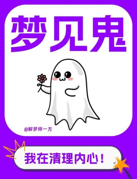 梦到鬼是什么意思_经常梦见鬼怎么办