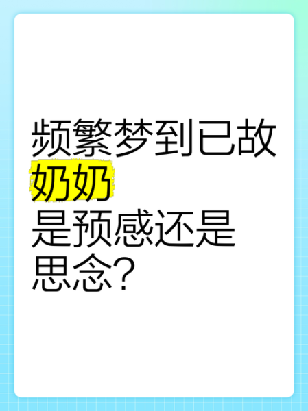 梦到奶奶是什么意思_梦到奶奶去世了好不好
