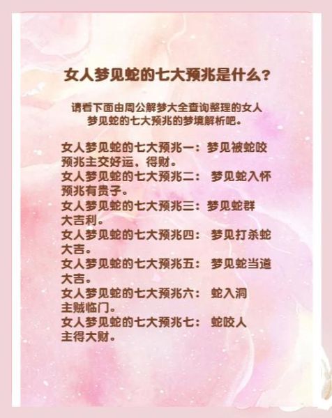 梦到自己变成蛇_梦见蛇是什么预兆