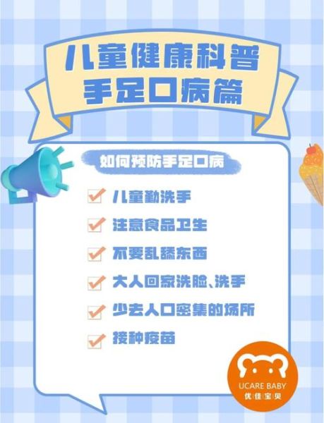 宝宝手足口病怎么预防_手足口病高发期如何防护