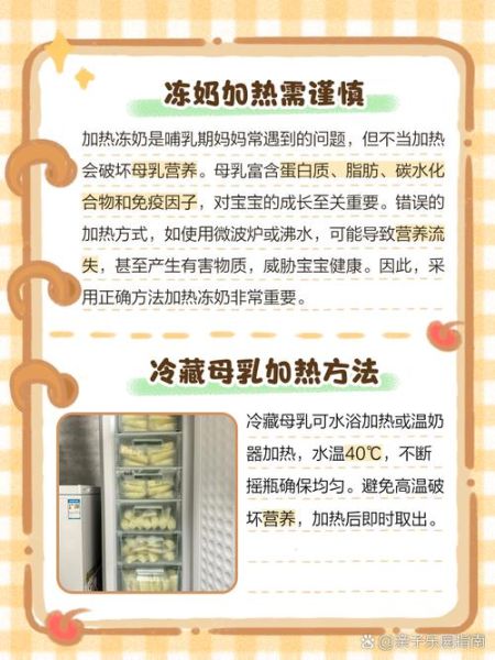 冻奶怎么加热给宝宝吃_冻奶加热正确方法