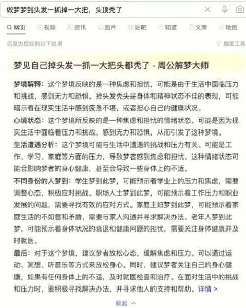 梦到去理发是什么意思_周公解梦准吗