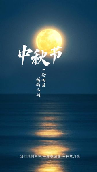 中秋问候图片大全_如何挑选适合朋友圈的图